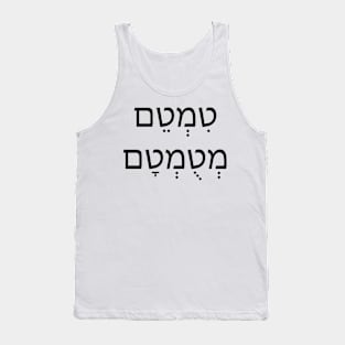 טִמְטֵם מְטֻמְטָם - Dump - טמטם מטומטם Tank Top